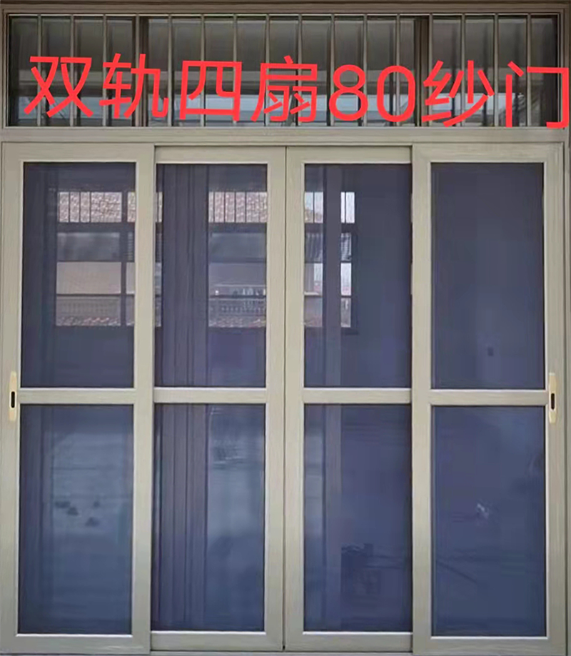 双轨四扇纱门 副本.PNG